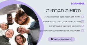 הלוואות חברתיות